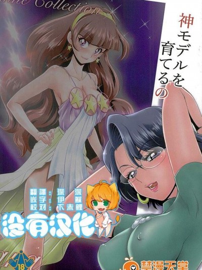 [MünchenGraph(北かづき)][神モデルを育てるの]