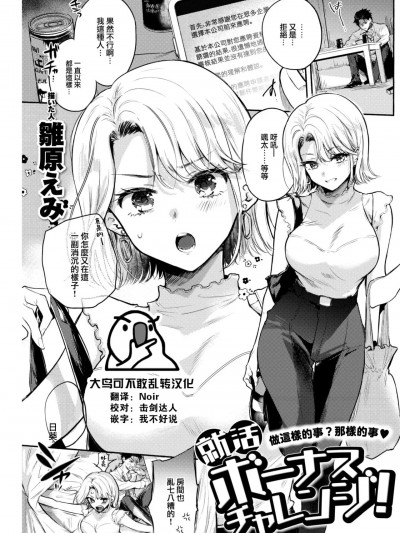 [大鸟可不敢乱转汉化] [雛原えみ] 就活ボーナスチャレンジ！ (COMIC 快楽天 2023年7月号) [中国翻訳] [DL版]