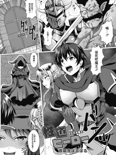 [西園寺ぽるぽる] 性道ヒーロー 5 決戦!!メスガキ魔王 (コミックリブート Vol.11) [中国翻訳] [DL版]