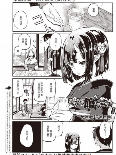 [アズマサワヨシ][あやかし館へようこそ! 第六話(コミックホットミルク 2016年3月號)]