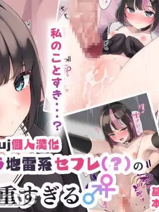[Jumppmuj個人漢化] [めんぼーれんぽー (めんぼー)] メンヘラ地雷セフレ(?)の愛が重すぎる[中国翻訳]