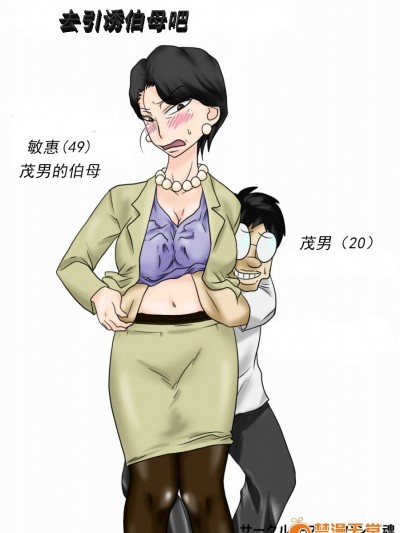 [フリーハンド魂] 伯母さんを墮とすぜ!