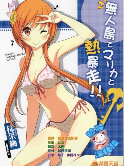 (C89) [あぽかり (抹茶梅)] 無人島でマリカと熱暴走!! ( 橘 萬里花 )