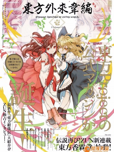 (東方外來韋編)[水炊き]ある日の幻想郷社會活動 (東方Project)[喵玉漢化]