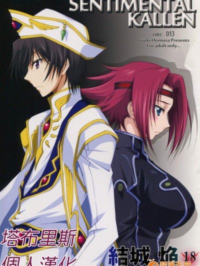 [Homura's R Comics(結城焔)][SENTIMENTAL KALLEN]