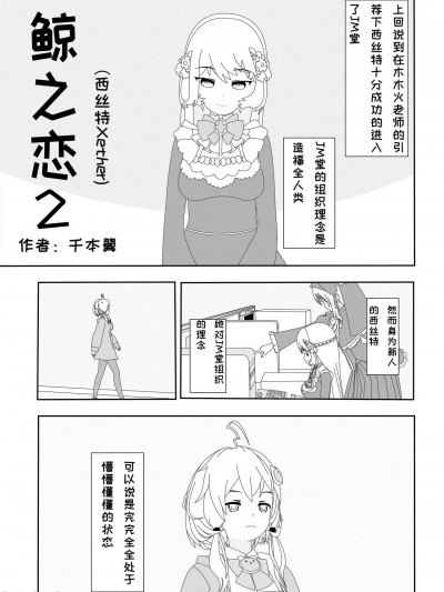 [千本翼] 鲸之恋2（西丝特Xether）