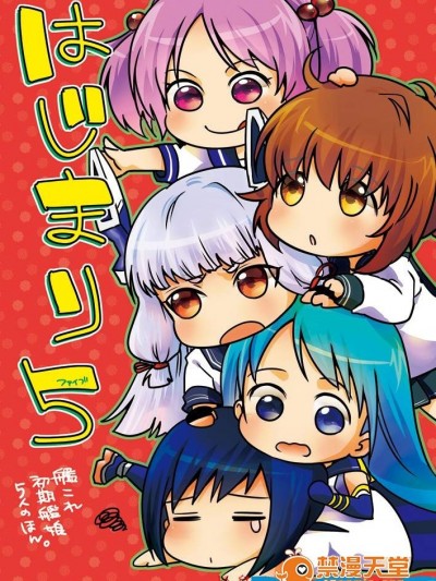 [衛星ベジータG(楽時たらひ)][はじまりファイブ]
