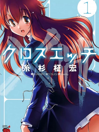 xhcrossh [糸杉柾宏] クロスエッチ CrossH