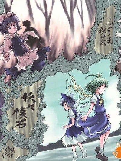 (C73) [ふすま喫茶 (水中花火)] 妖妖懷石(東方Project)