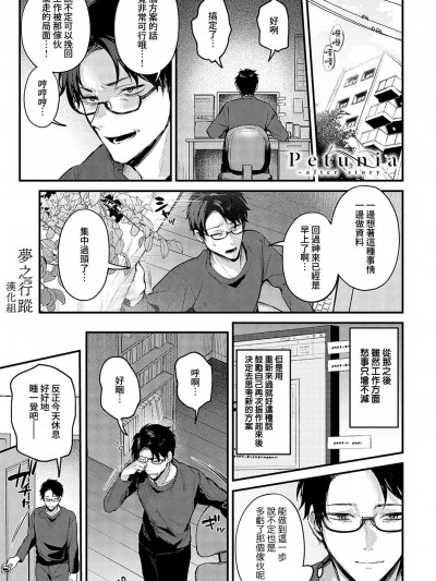 [夢之行蹤漢化組] [だにまる] Petunia ~after story~ (COMIC アンスリウム 2023年5月号) [中国翻訳] [DL版]