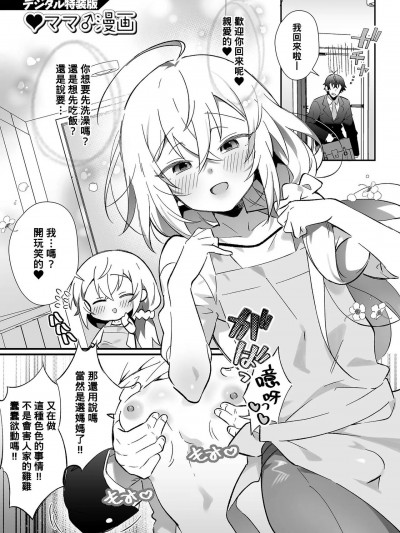 [Banana手工漢化] [四角いくろ丸] ♥ママ♂漫画 (男の娘とトロトロ溶け合うえっちしよ♂) [中国翻訳] [DL版]