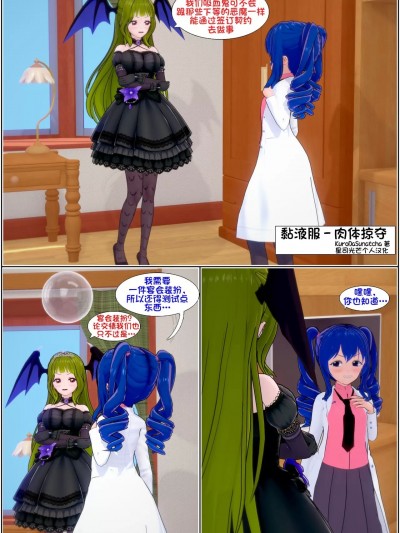 [星司光芒个人汉化] [KuroDaSunatcha] Slime Suit