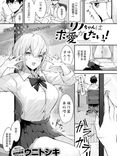 [白杨汉化组] [ウニトシキ] リノちゃんは求愛がしたいっ! (COMIC アンスリウム 2023年6月号) [中国翻訳] [DL版]
