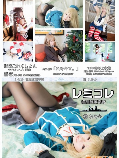 [れみかす] 艦隊これくしょん 橘れみか れみこれ 橫須賀鎮守府