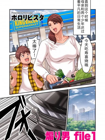 [ポロリビスタ] 煽り男 file 1-8 [中国翻訳]
