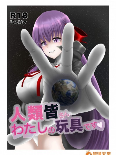 [風前の灯(灯)][人類皆さん私の玩具です]