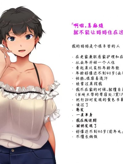 [雨傘日傘] やたら若作りな僕の母さん [中国翻訳]