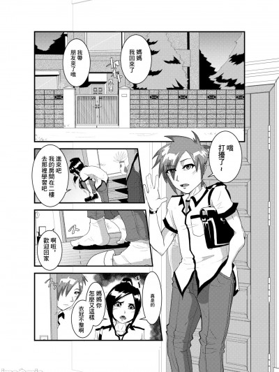 [大和 ノラ]犯し話 友達の母[中国翻译]