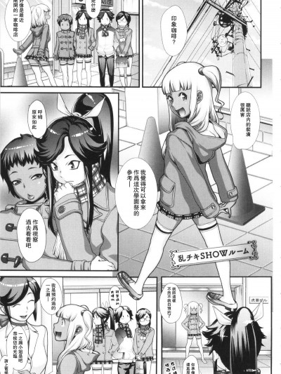 [瓜皮漢化] [小柳ロイヤル] 乱チキSHOWルーム (乱チキ秘宝館GOLD) [中国翻訳]