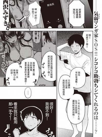 [裸單騎漢化] [西沢みずき] 万能型!?アシスタント (WEEKLY快楽天 2023 No.20) [中国翻訳]