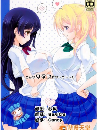 (あなたとラブライブ! 5) [ふらぽわ (ふらぽわ)] こんなワタシになっちゃった (ラブライブ!)
