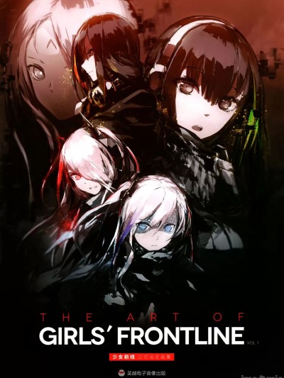 少女前线官方公式设定画集
