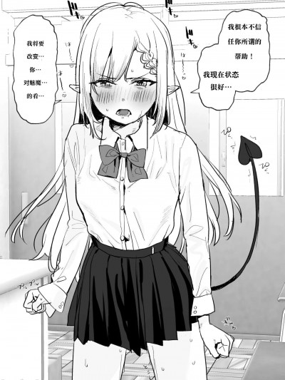 [すばち] 清楚なサキュバスちゃん漫画 [中国翻訳]
