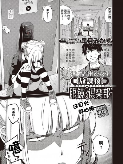 [逃亡者×真不可视汉化组] [皐月みかず] 放課後眼鏡倶楽部 (コミック ジエス Vol. 2) [中国翻訳] [DL版]
