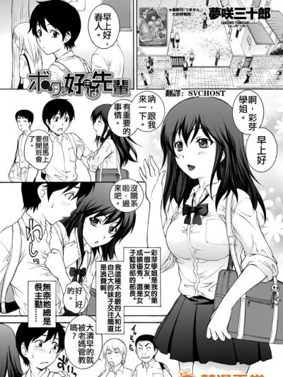 [夢咲三十郎][(COMIC ペンギンセレブ 2012年11月號-DL版)ボクの好きな先輩]