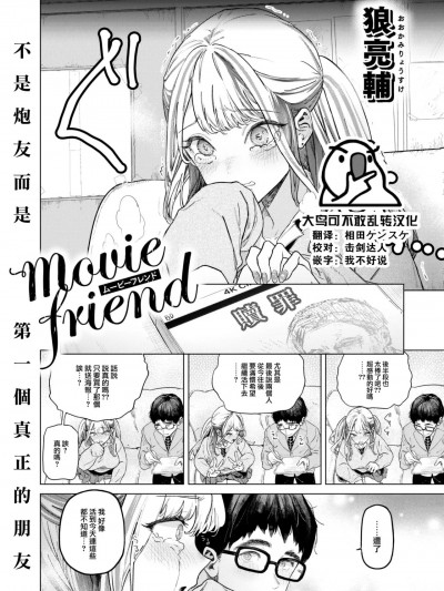 [大鸟可不敢乱转汉化]   [狼亮輔] movie friend (COMIC 失楽天 2023年7月号) [中国翻訳] [DL版]