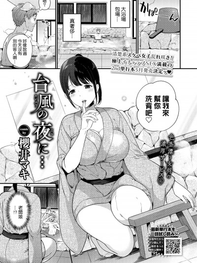 [Sakurai Maki] 台風の夜に… (Comic Bavel 2022-05) [裸單騎漢化] [Decensored] [Digital]