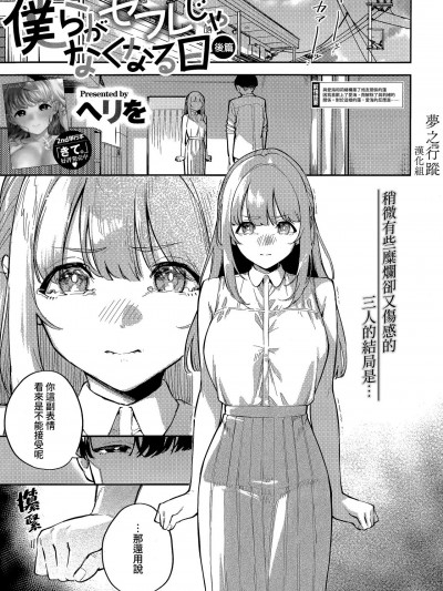 我們不再是炮友的那天 -後篇- (COMIC ExE 43) [夢之行蹤漢化組] [ヘリを] 僕らがセフレじゃなくなる日 -後編- (コミック エグゼ 43) [中国翻訳]