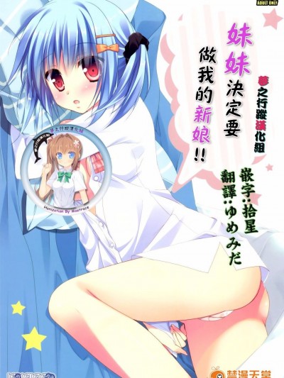 (C88) [KOKIKKO (せせなやう)] 妹は俺の嫁と決まっている!!