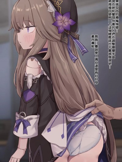 [ろきた] ヘルタの予備ボディ (崩壊:スターレイル)[中国翻訳][Ri個人翻譯]