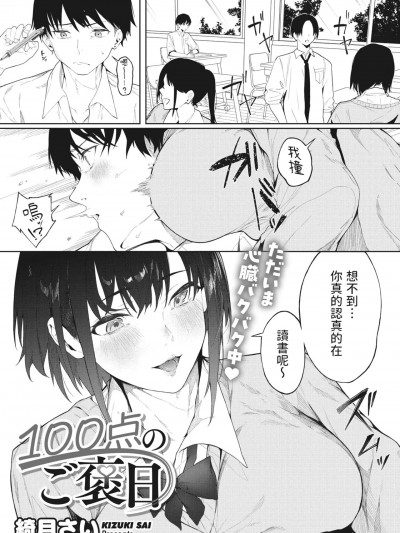 [綺月さい] 100点のご褒日 (コミックメガストア Vol.5) 中文翻譯