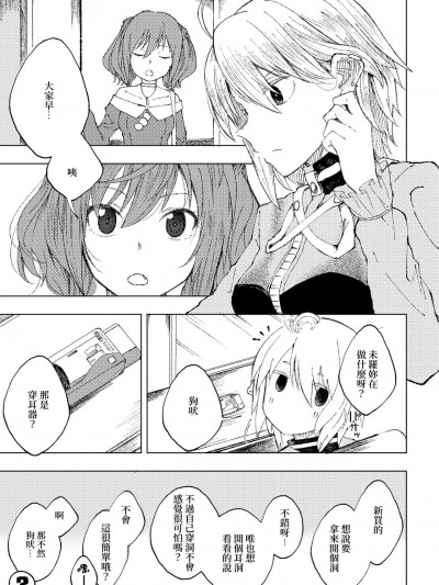 [手牽手心連心與阿不思一同探索新世界的前教導聖女後援會] [ひよりり] しるし (アリス・ギア・アイギス) [中国翻訳]