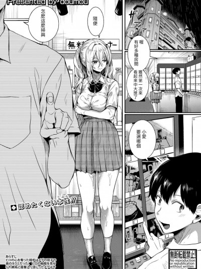 [百合控勿進個人漢化] [doumou] 私は女の子が好きだったはずなのに 第4話 (COMIC 真激 2023年8月号) [中国翻訳] [DL版]