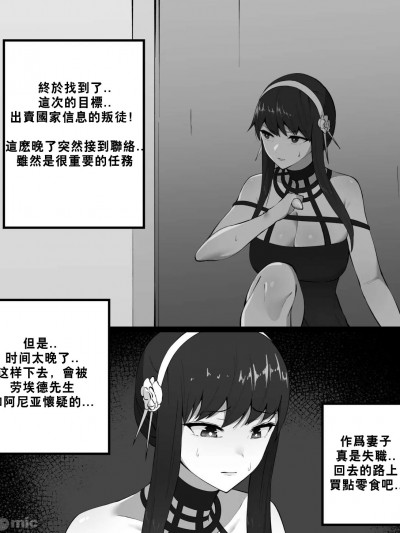 [剝香蕉皮個人機翻漢化] [cherachera] Yor (SPY x FAMILY) [Chinese]