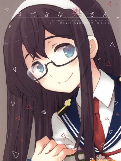 (サンクリ65) [ロケット燃料★21 (秋★枝)] すてきな奧さん (艦隊これくしょん -艦これ-)
