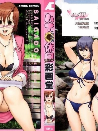 [彩畫堂] ハナさんの休日 2