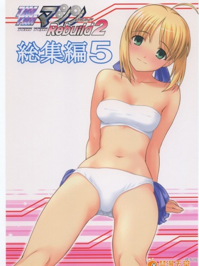 [TIMTIMマシン (カズマ・G-VERSION、花田蘭丸、森野莓、宮藤深衣奈＆小野寺樺恋、杉浦水秋)] (コミックきゃめらん) TIMTIMマシン Rebuild 2 総集編 5 (よろず)