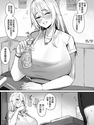 [空気系☆漢化] [ほたてちゃん] 禁煙“パイ”ポ [中国翻訳]