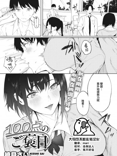 [大鸟可不敢乱转汉化] [綺月さい] 100点のご褒日 (COMIC コミックメガストア Vol.5) [中国翻訳] [DL版]