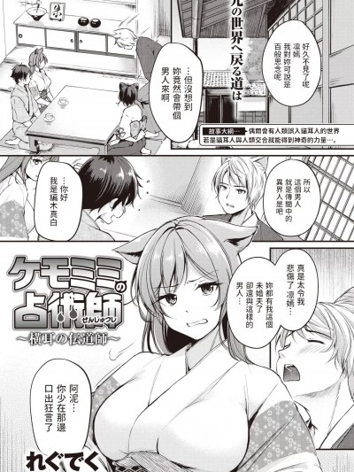 [れぐでく] ケモミミの占術師～横耳の伝道師～ (異世快楽天 Vol.23) [中国翻訳]