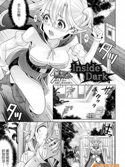 [ちみチャンガ][Inside Dark( パラレルワールド彼女 )]