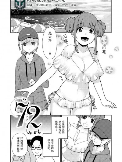 [战舰世界窝批汉化] [ちゅーりっふ。] 72 (ねぇ、シコってよ。) [中国翻訳] [DL版]