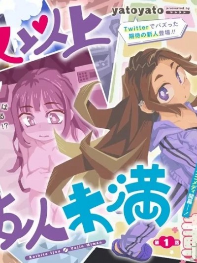戀人以上友人未滿 [ yatoyato] お見合い相手が秘密を知ってる元仕事仲間だった話