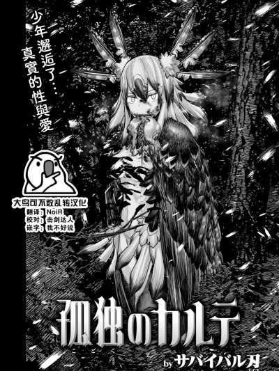 [大鸟可不敢乱转汉化] [サバイバル刃] 孤独のカルテ (WEEKLY 快楽天 2023 No.25) [中国翻訳]
