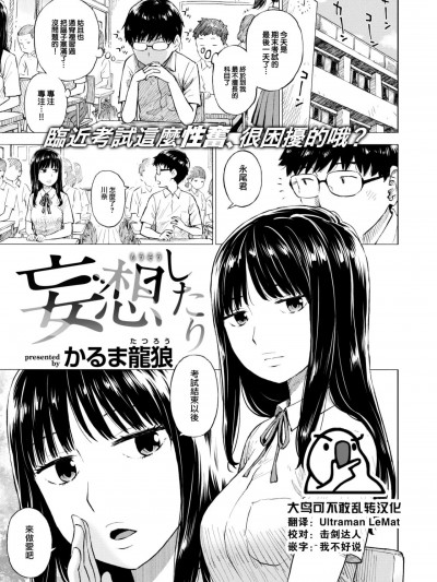 [大鸟可不敢乱转汉化] [かるま龍狼] 妄想したり (COMIC 快楽天 2023年8月号) [中国翻訳] [DL版]