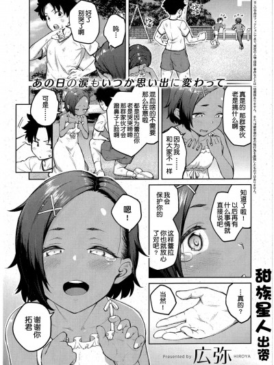 [甜族星人出资x一只麻利的鸽子汉化] [広弥] 立葵 (コミック エグゼ 43) [中国翻訳]